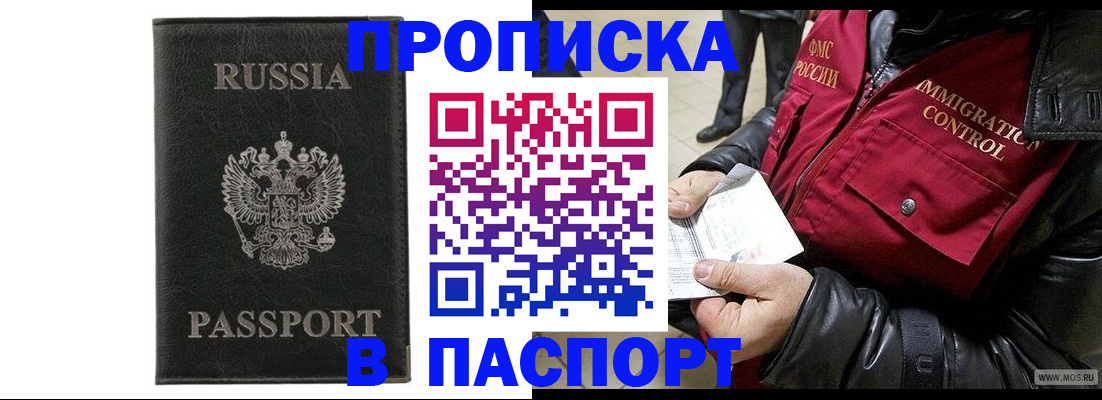 прописка законно в Великом Новгороде