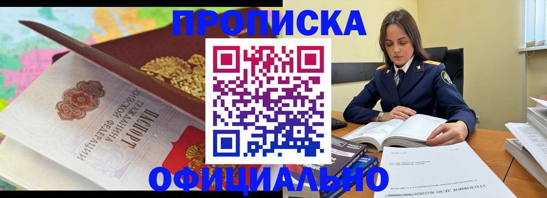 купить прописку в Великом Новгороде