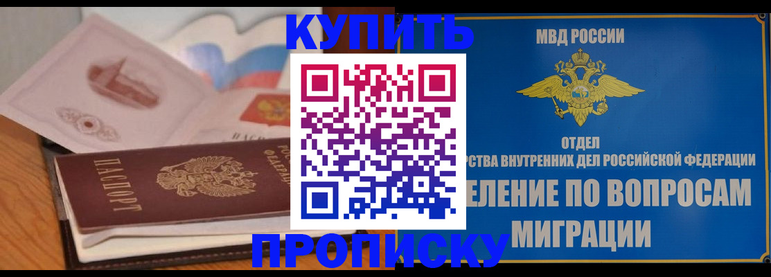 прописка законно в Великом Новгороде