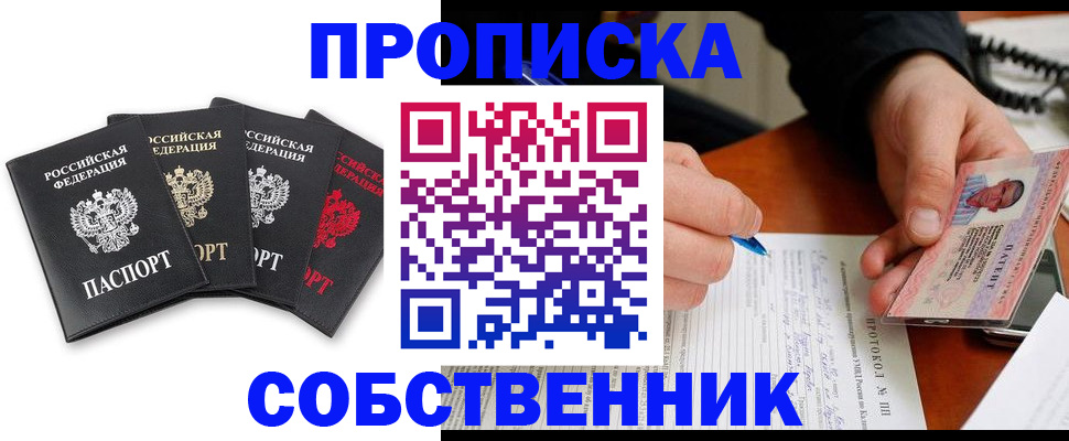 прописка от собственника в Великом Новгороде