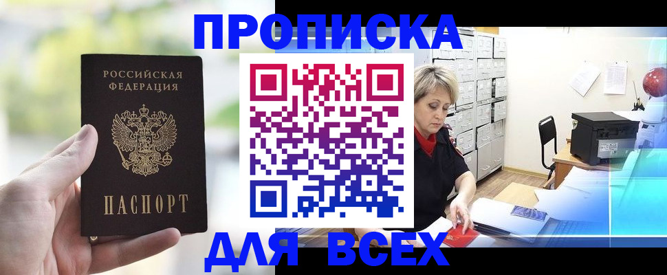 прописка от собственника в Великом Новгороде