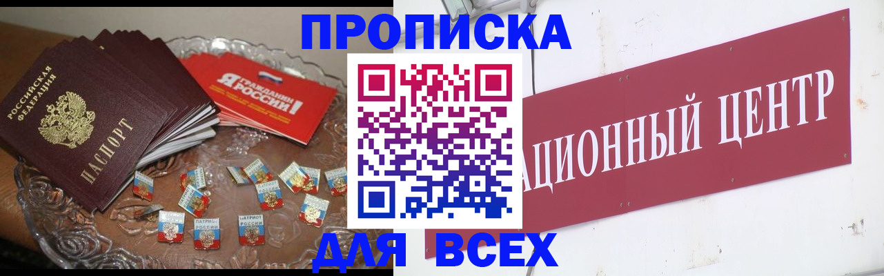 прописка регистрация в Великом Новгороде